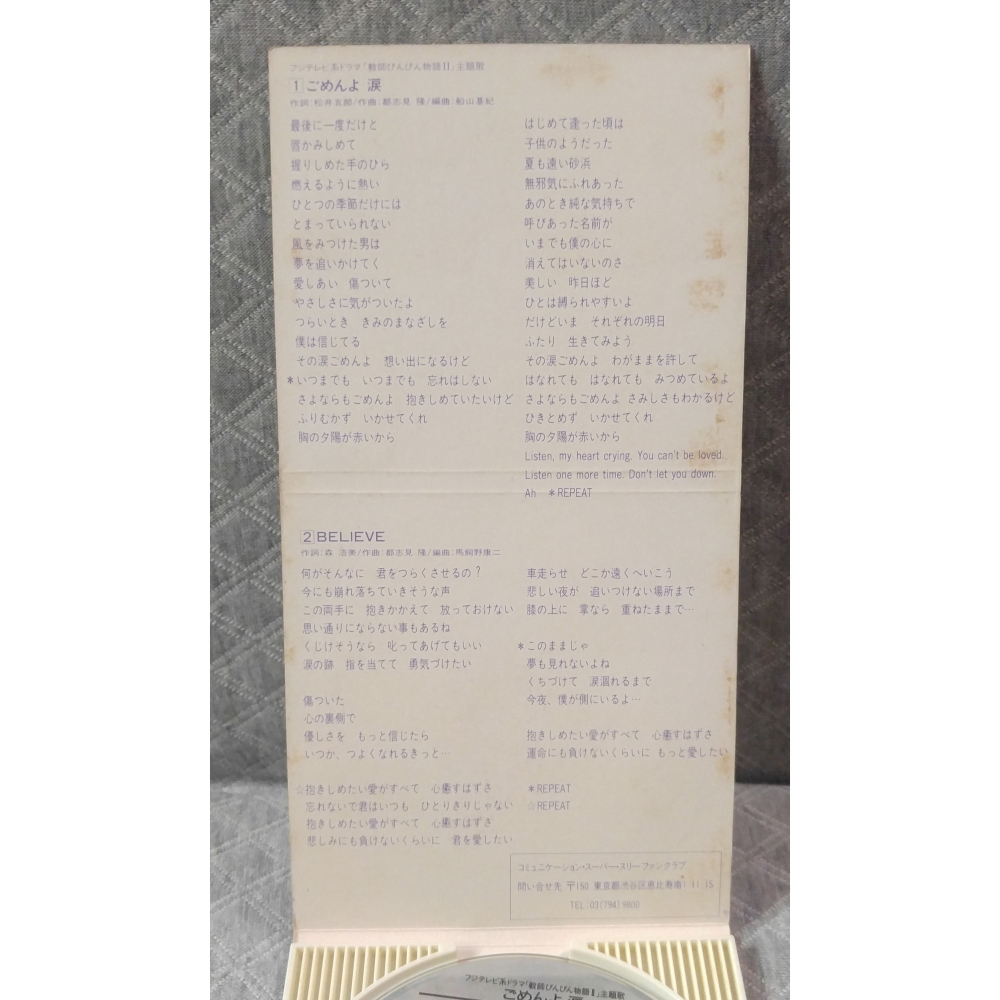 田原俊彥 (田原俊彦) - ごめんよ 涙   日版 二手單曲 CD-細節圖4