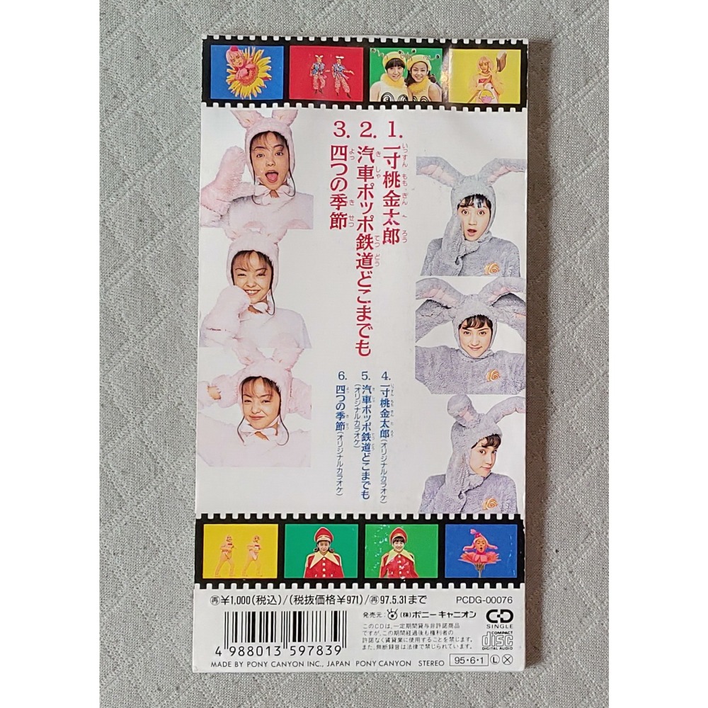 安室奈美恵 (安室奈美惠) 鈴木蘭々「ポンキッキーズ」- 一寸桃金太郎    日版 二手單曲 CD-細節圖2