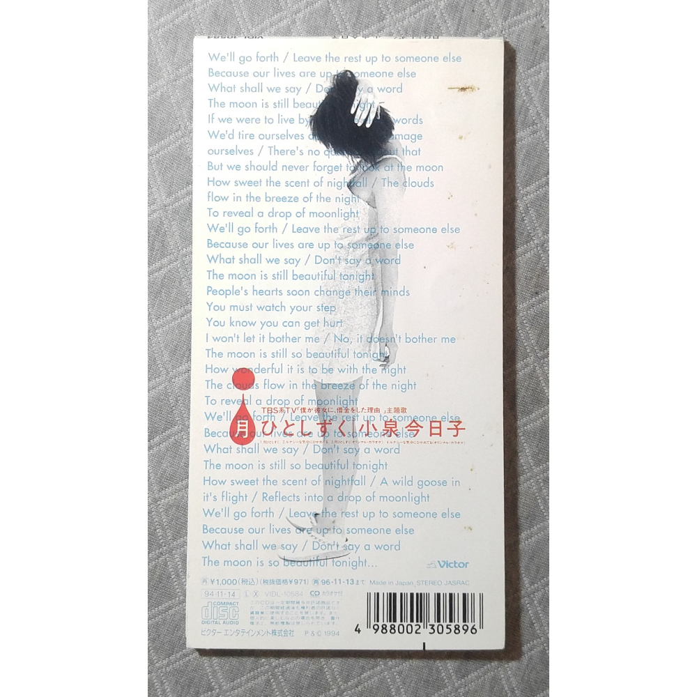 小泉今日子 - 月ひとしずく   日版 二手單曲 CD-細節圖2