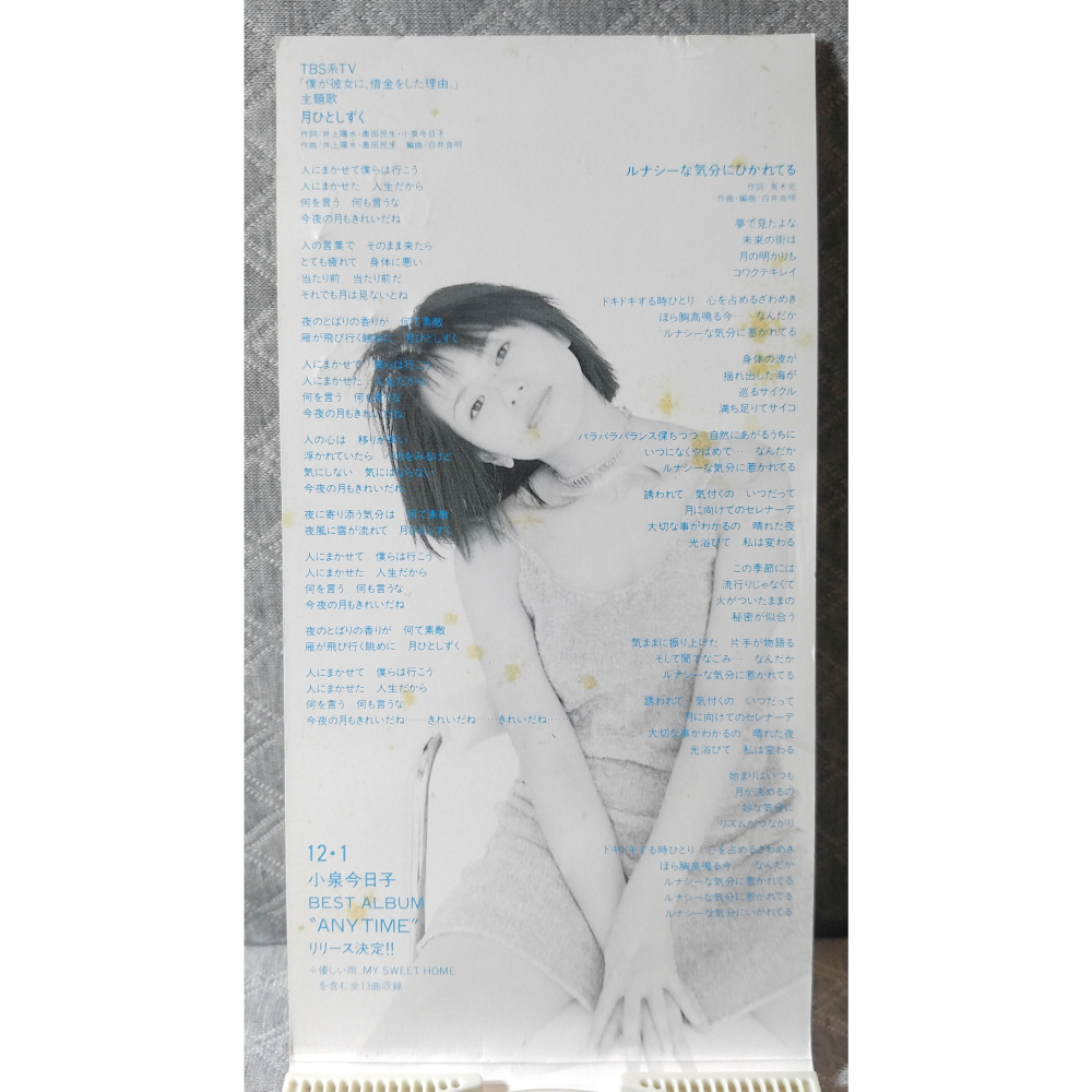 小泉今日子 - 月ひとしずく   日版 二手單曲 CD-細節圖6