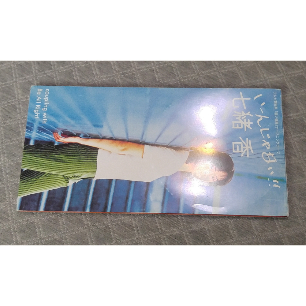 七緒香 - いーんじゃない!!   日版 二手單曲 CD-細節圖3