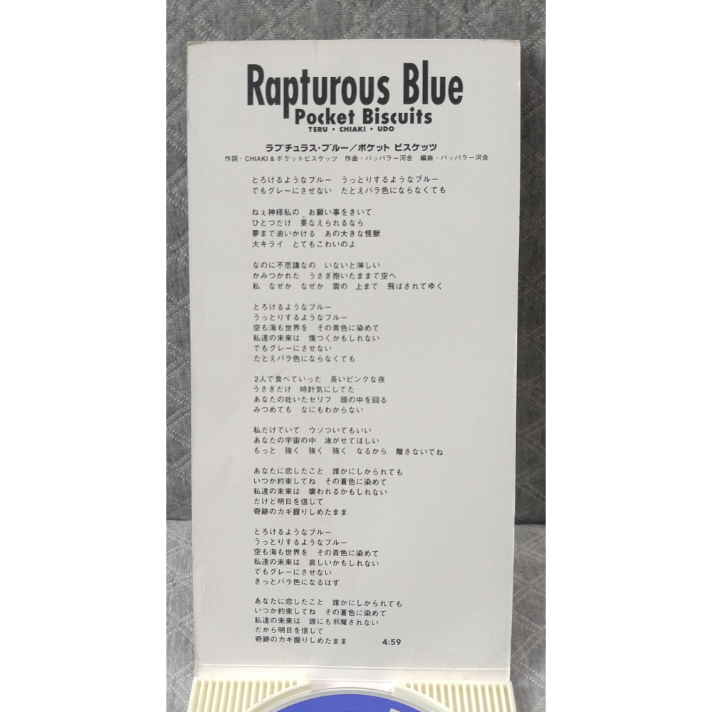 Pocket Biscuits (口袋餅乾) - ラプチュラス・ブルー (Rapturous Blue)日版 二手CD-細節圖5