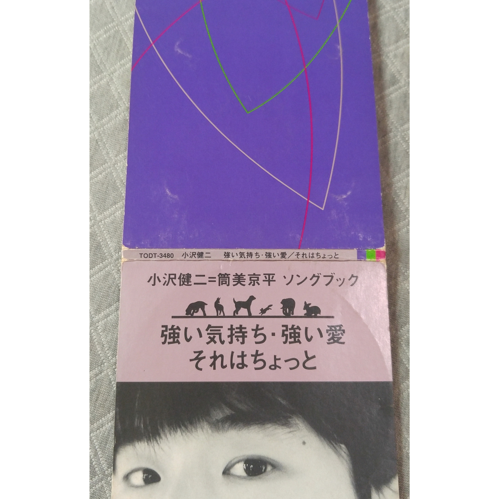 小沢健二 - 強い気持ち・強い愛 ／ それはちょっと   日版 二手單曲 CD-細節圖3