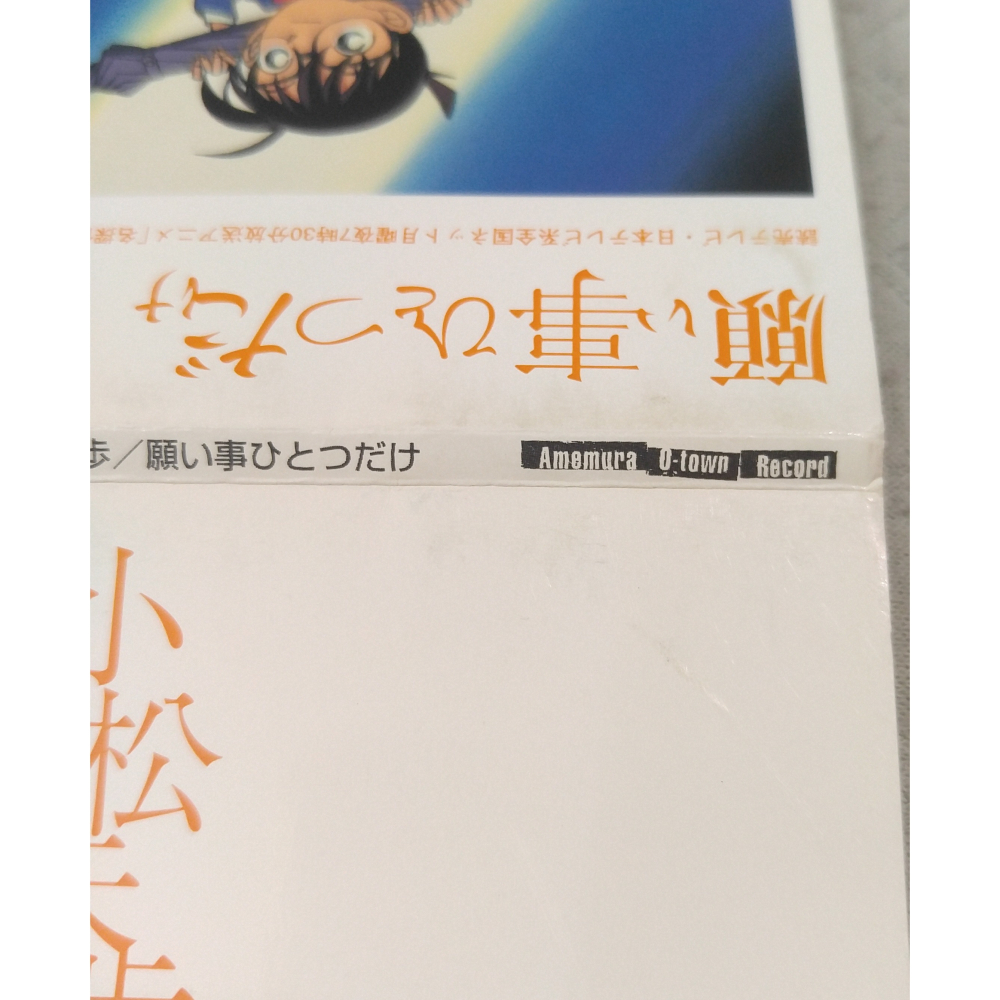 小松未歩 (小松未步) - 願い事ひとつだけ (3) (名偵探柯南 片尾曲) 日版 二手單曲 CD-細節圖4