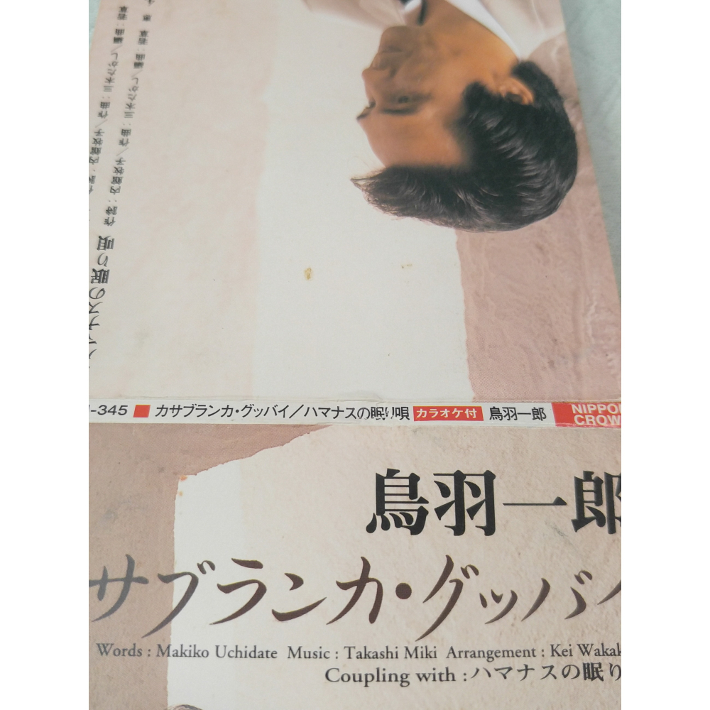 鳥羽一郎 - カサブランカ・グッバイ / ハマナスの眠りの唄  日版 二手單曲(演歌) CD-細節圖3