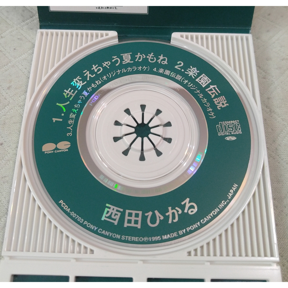 西田ひかる- 人生変えちゃう夏かもね日版二手單曲CD - 童青之CD賣場