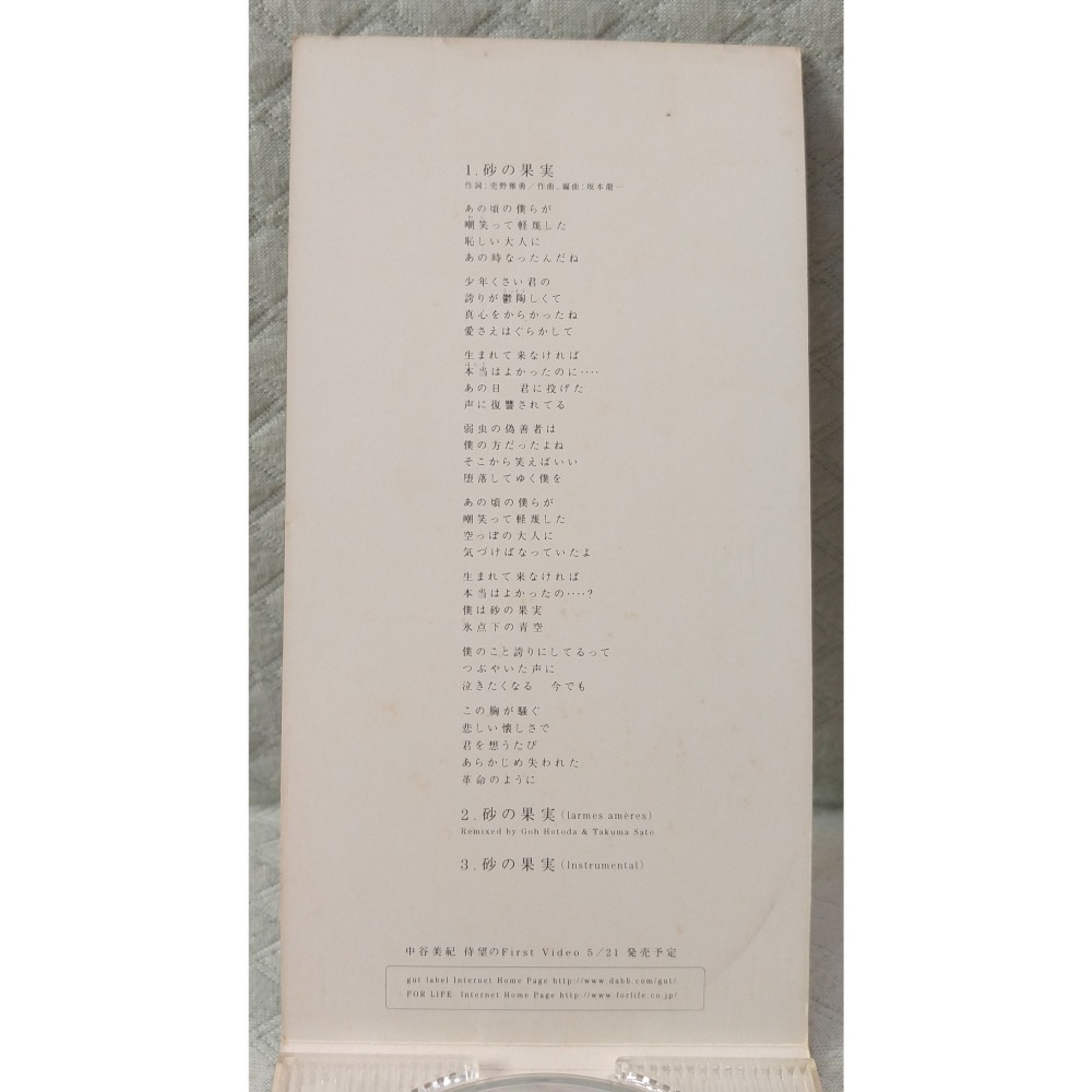 中谷美紀 with 坂本龍一 - 砂の果実   日版 二手單曲 CD-細節圖5
