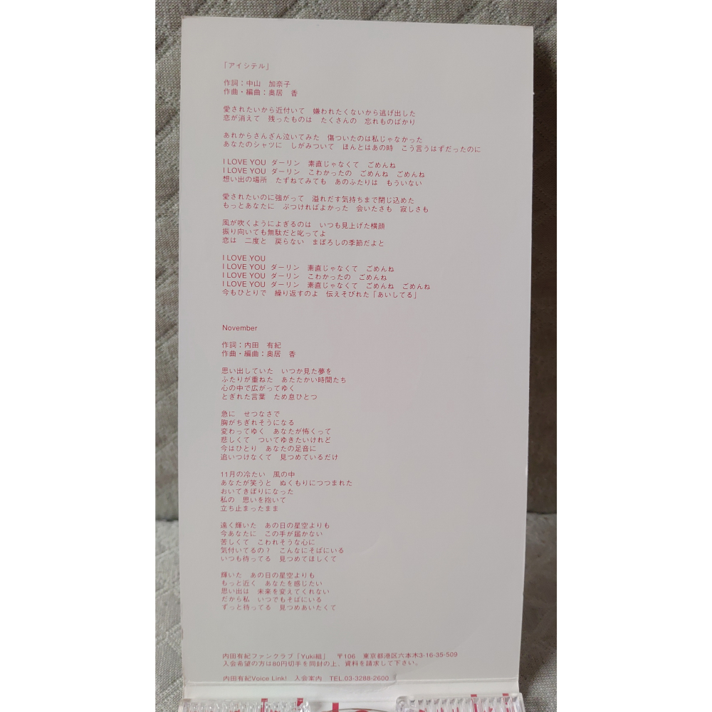內田有紀 (内田有紀) - 「アイシテル」   日版 二手單曲 CD-細節圖5