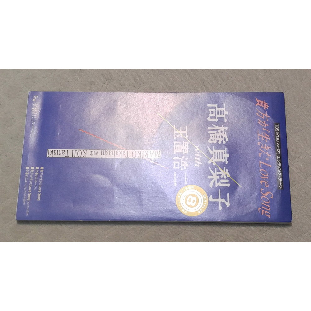 高橋真梨子 WITH 玉置浩二 - 貴方が生きたLOVE SONG   日版 二手單曲 CD-細節圖3