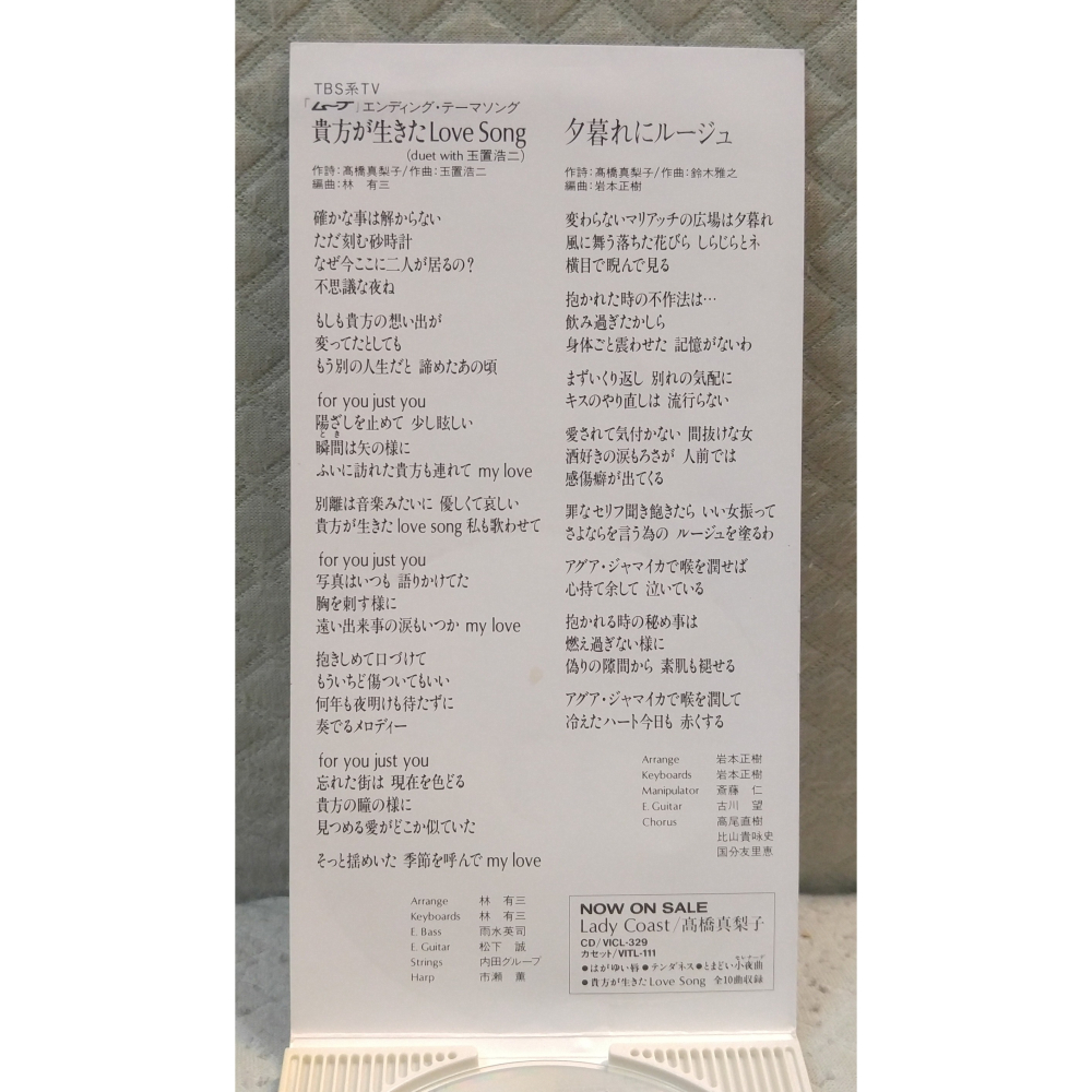高橋真梨子 WITH 玉置浩二 - 貴方が生きたLOVE SONG   日版 二手單曲 CD-細節圖5