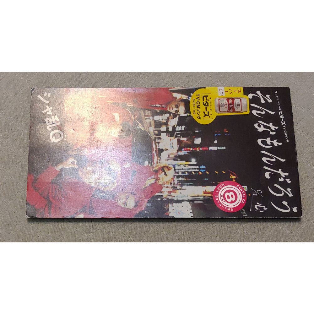 シャ乱Q - そんなもんだろう   日版 二手單曲 CD-細節圖4