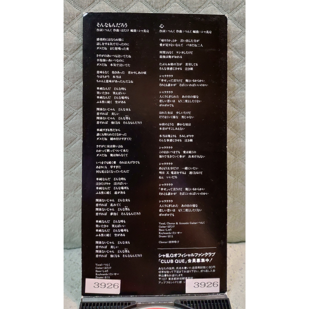 シャ乱Q - そんなもんだろう   日版 二手單曲 CD-細節圖5