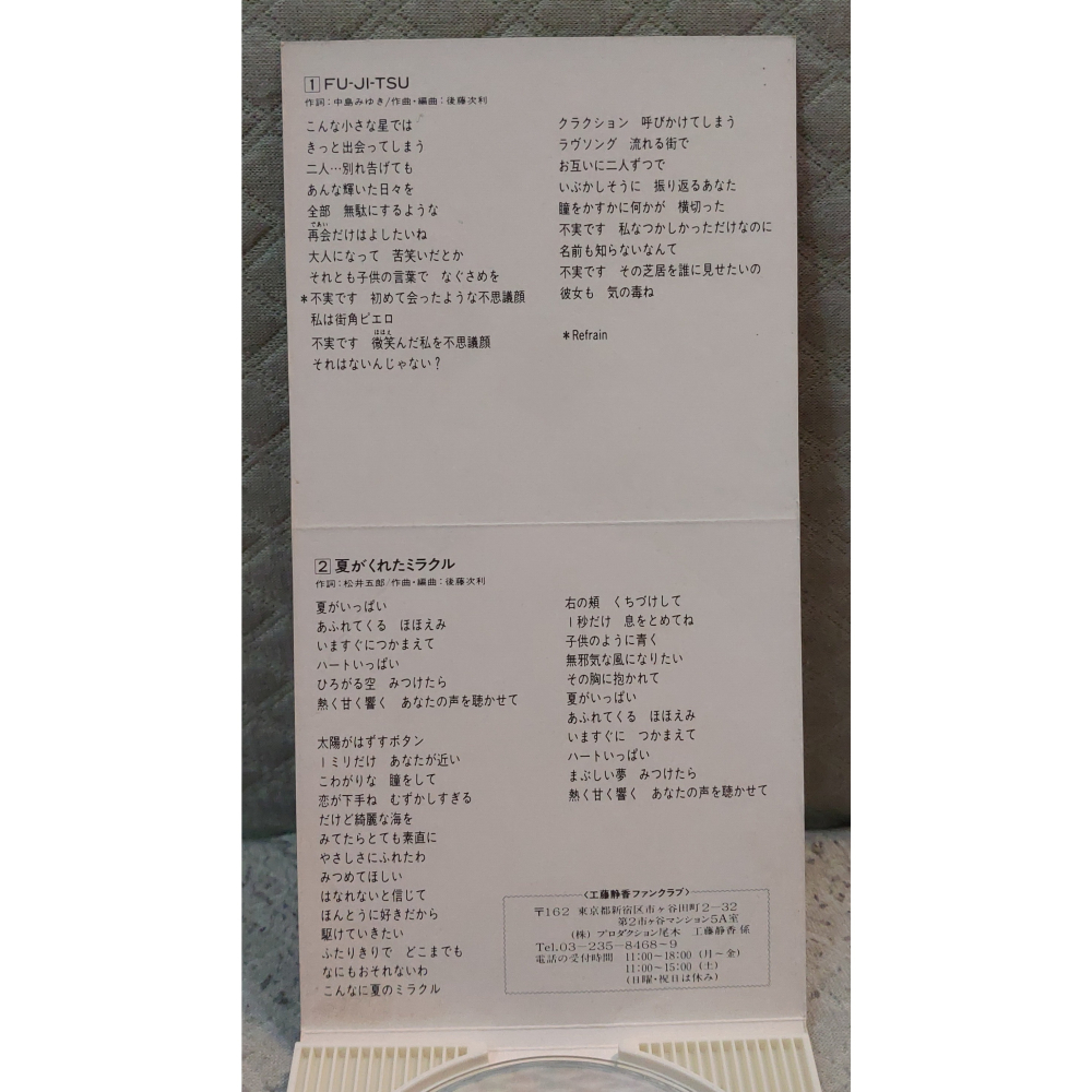 工藤静香 (工藤靜香) - FU-JI-TSU 日版 二手單曲 CD-細節圖5