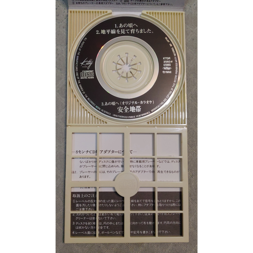 安全地帯 (安全地帶 玉置浩二) - あの頃へ   日版 二手單曲 CD-細節圖7