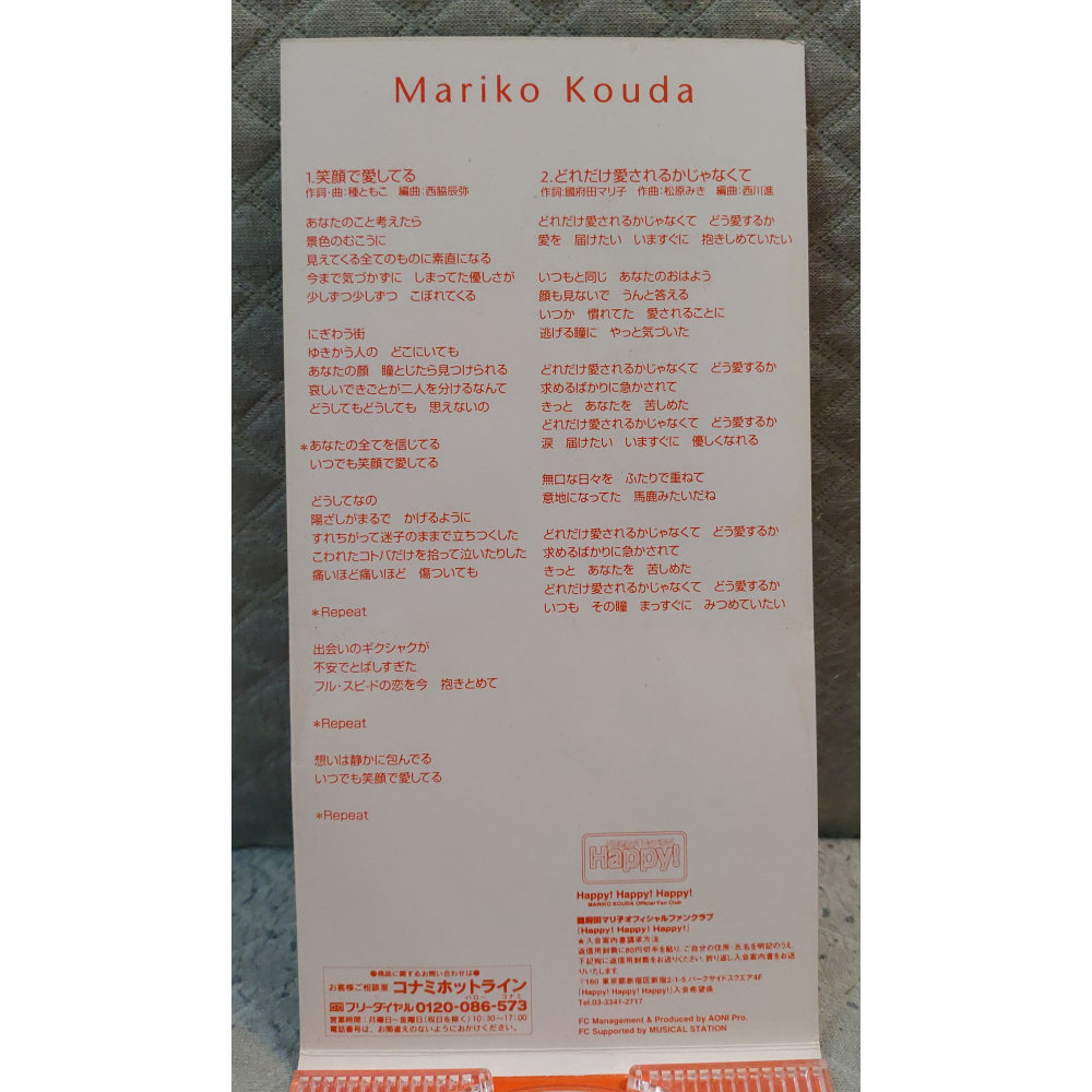 國府田マリ子 (國府田麻理子) - 笑顔で愛してる   日版 二手單曲 CD-細節圖5