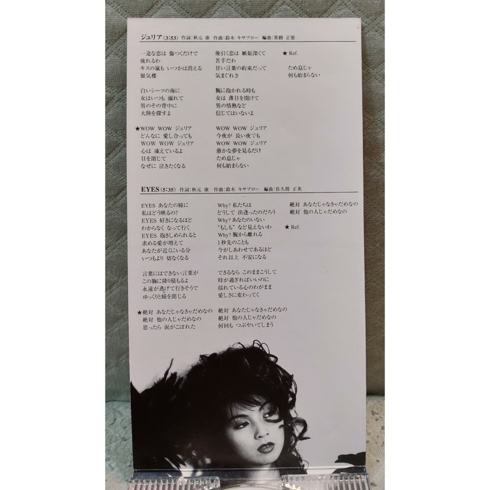 飯島直子 - ジュリア (JULIA)   日版 二手單曲 CD-細節圖4