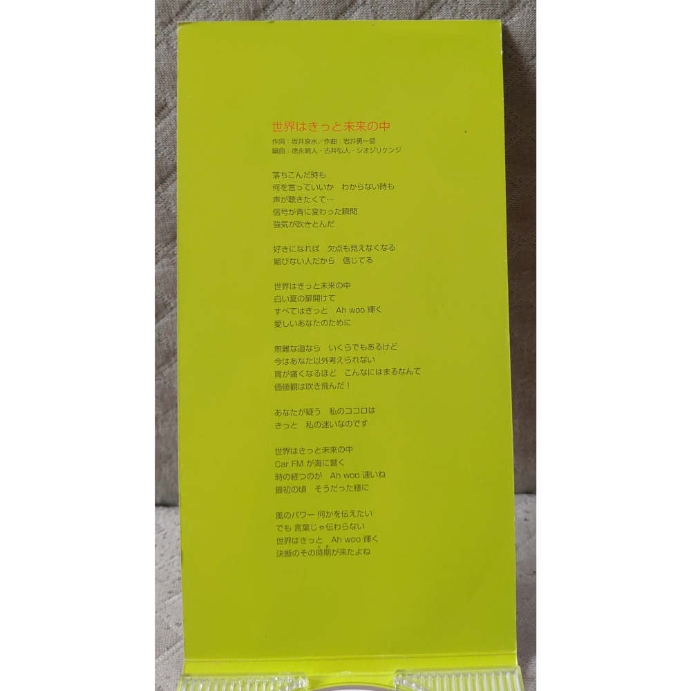 ZARD - 世界はきっと未来の中 (2)   日版 二手單曲 CD-細節圖3