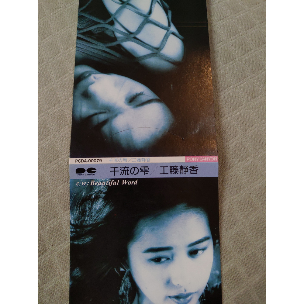 工藤静香 (工藤靜香) - 千流の雫 (2)   日版 二手單曲 CD-細節圖3