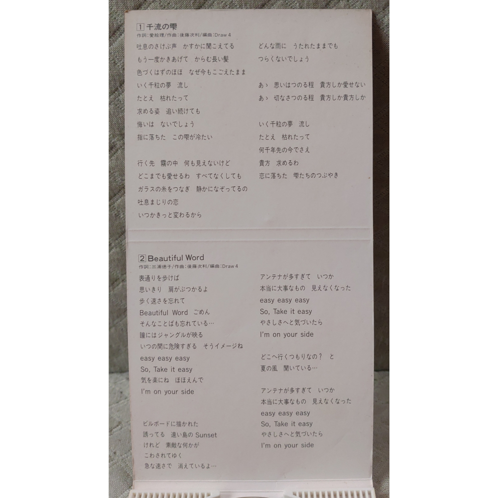工藤静香 (工藤靜香) - 千流の雫 (2)   日版 二手單曲 CD-細節圖4