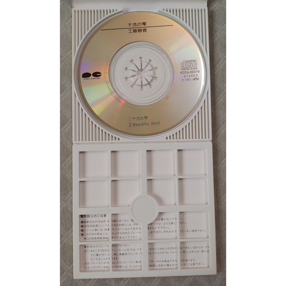 工藤静香 (工藤靜香) - 千流の雫 (2)   日版 二手單曲 CD-細節圖5
