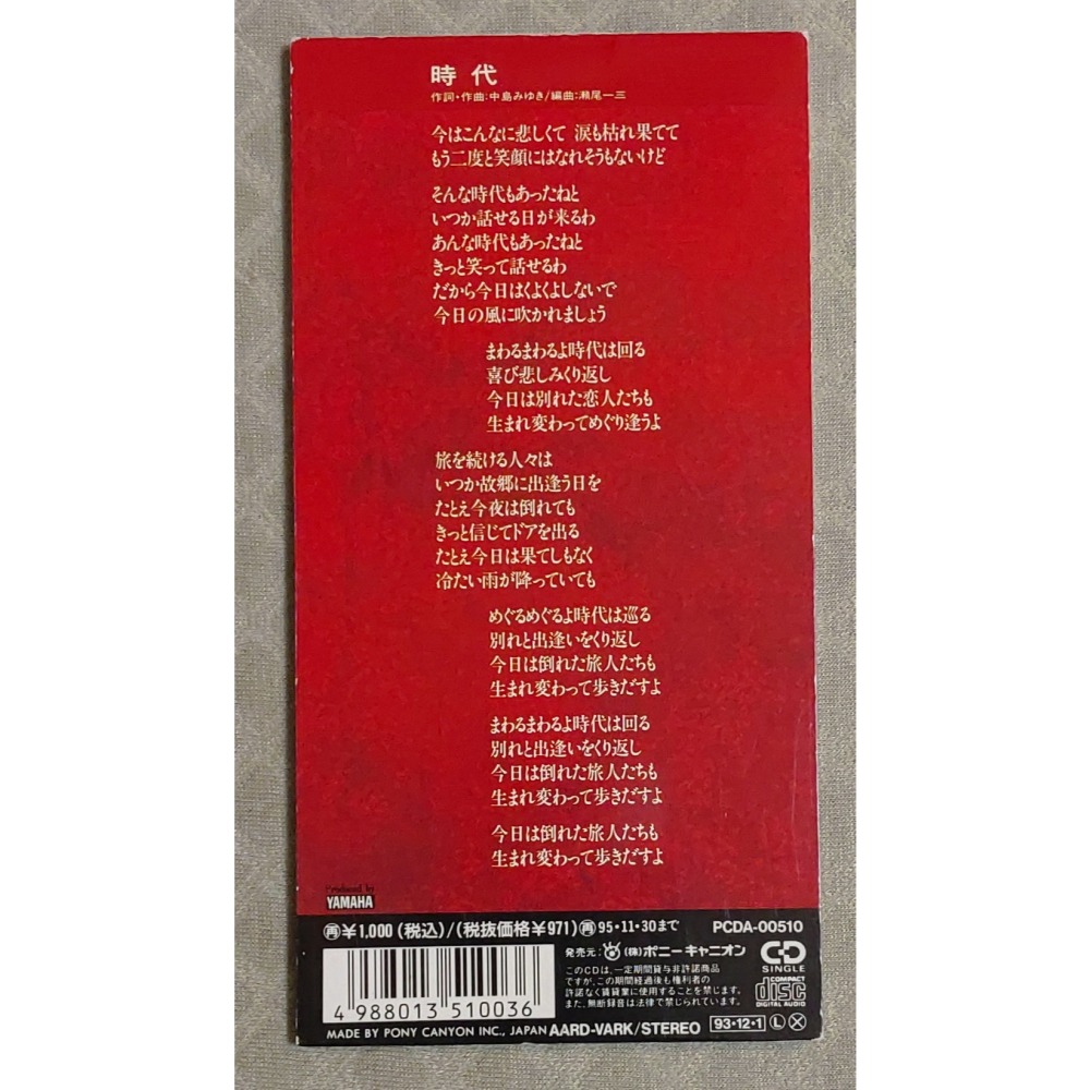 中島みゆき (中島美雪) - 時代／最後の女神   日版 二手單曲 CD-細節圖2