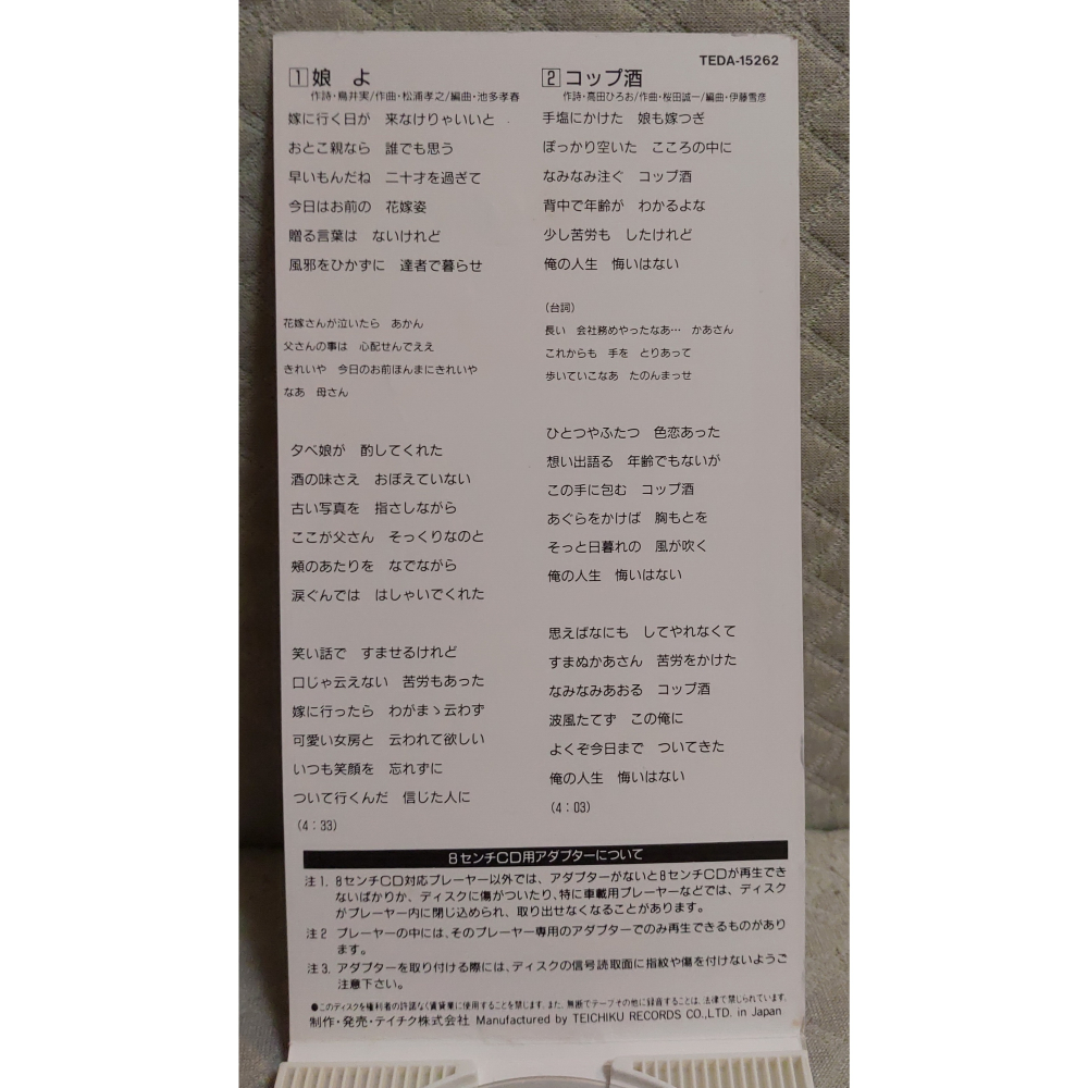 芦屋雁之助 (蘆屋雁之助) - 娘よ ／ コップ酒  日版 二手單曲(演歌) CD-細節圖3