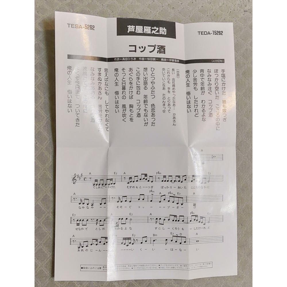 芦屋雁之助 (蘆屋雁之助) - 娘よ ／ コップ酒  日版 二手單曲(演歌) CD-細節圖9