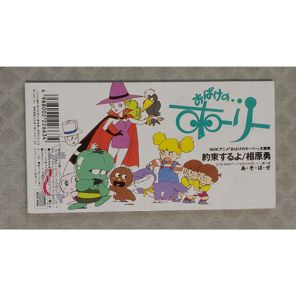 相原勇 - 約束するよ ( 動畫 巧克力赫力 至愛小嘩鬼 主題曲)   日版 二手單曲 CD-細節圖2