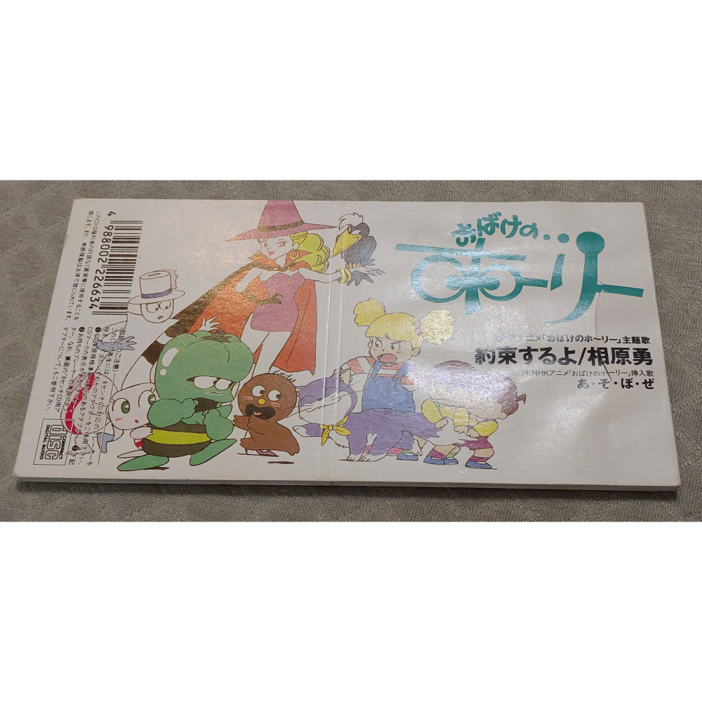 相原勇 - 約束するよ ( 動畫 巧克力赫力 至愛小嘩鬼 主題曲)   日版 二手單曲 CD-細節圖4