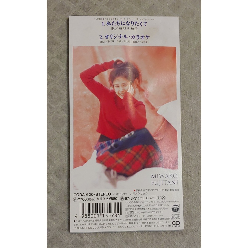 藤谷美和子 - 私たちになりたくて (動畫 美少女戰士 SuperS 片尾曲)  日版 二手單曲 CD-細節圖2