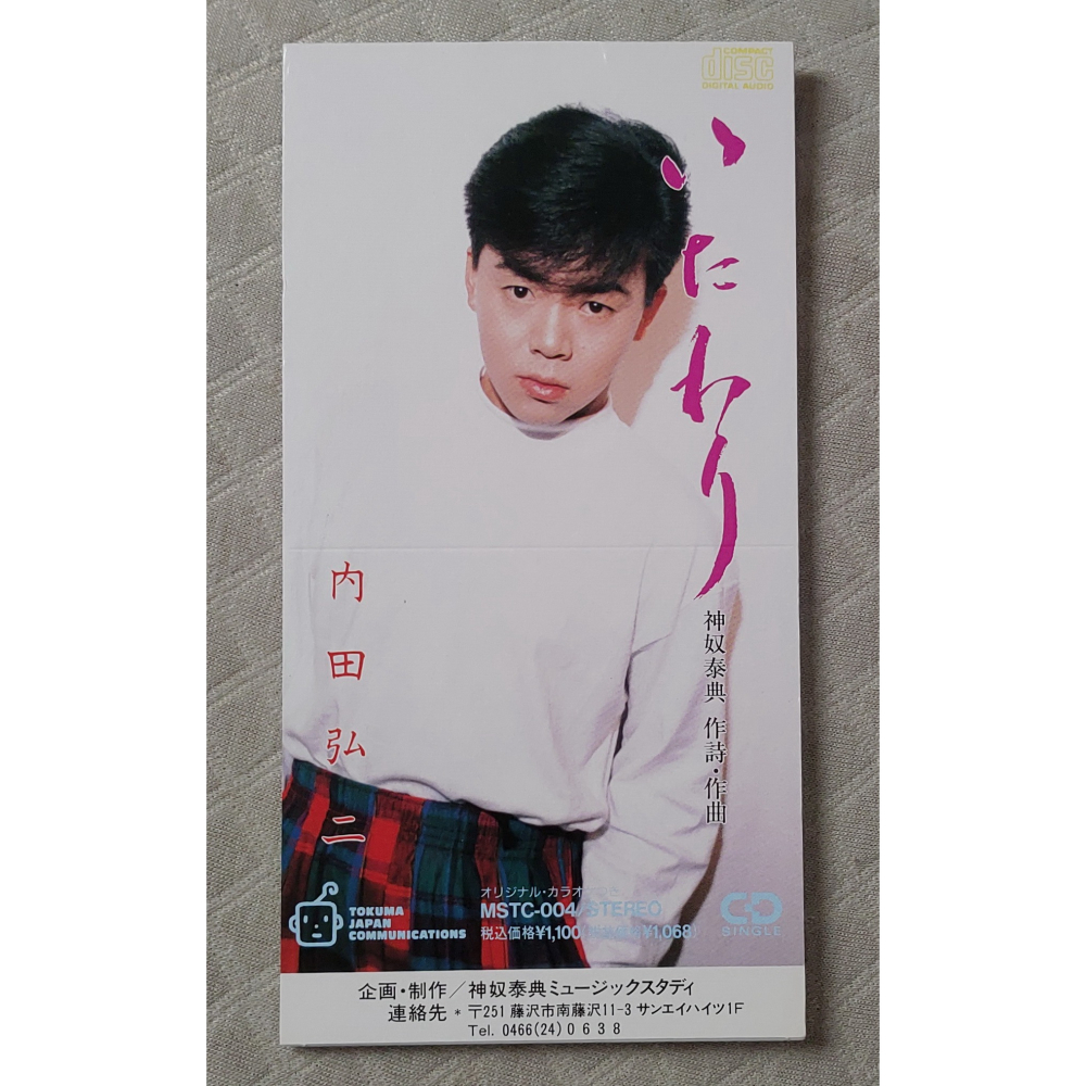 大石啓子 内田弘二 (大石啟子 內田弘二) - leave your heart to me / いたわり 單曲 CD-細節圖2