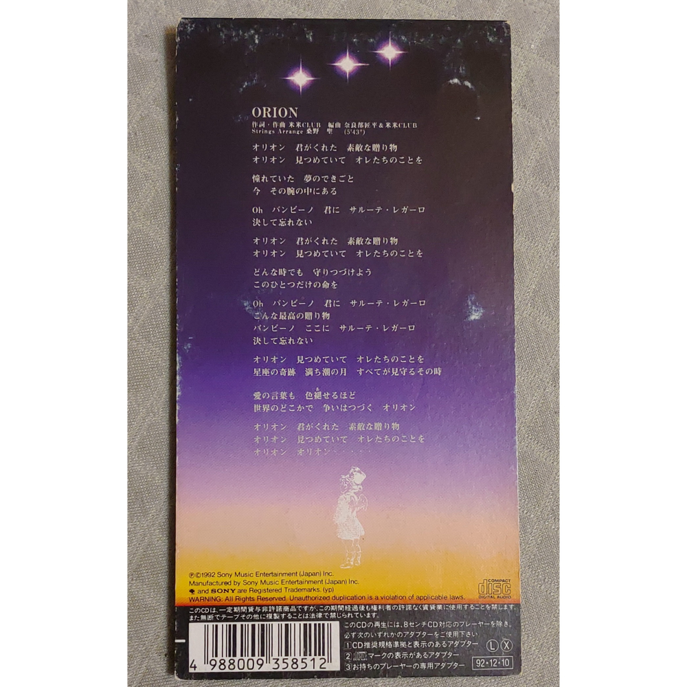 米米CLUB - ORION   日版 二手單曲 CD-細節圖2