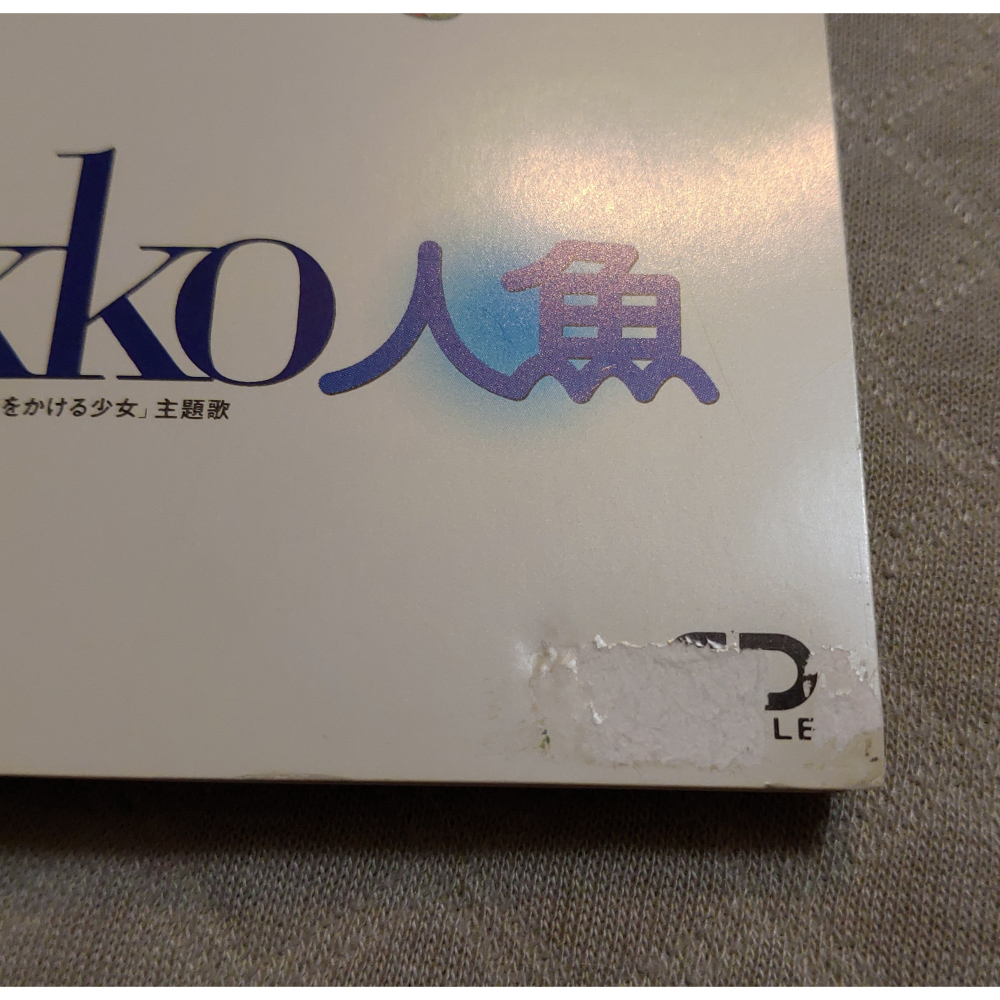 NOKKO - 人魚 (2)   (徐若瑄《四次我愛你》原唱)   日版 二手單曲 CD-細節圖4