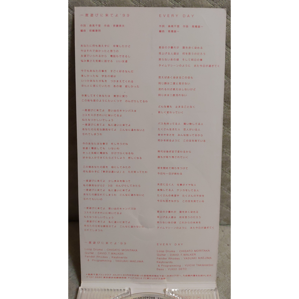 森高千里 - 一度遊びに来てよ＇99 ・ EVERY DAY   日版 二手單曲 CD-細節圖6