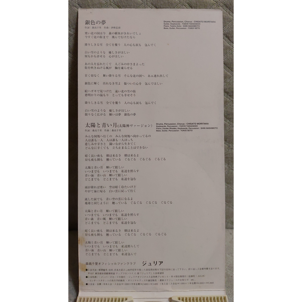 森高千里 - 銀色の夢 (2)   日版 二手單曲 CD-細節圖5