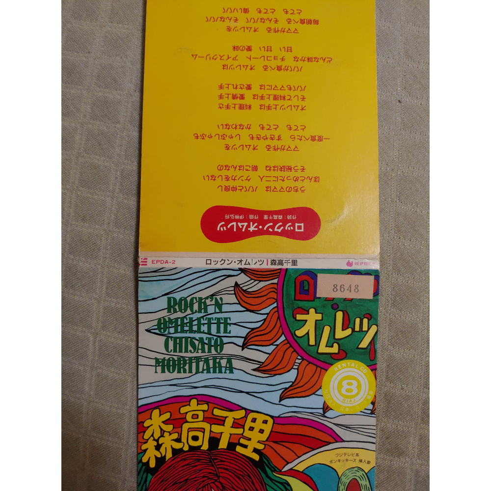 森高千里 - ロックン・オムレツ (2)   日版 二手單曲 CD-細節圖4