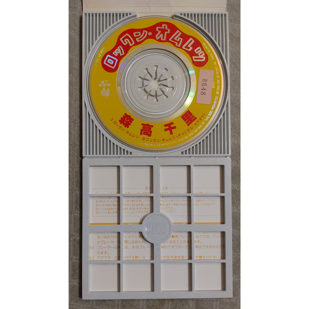 森高千里 - ロックン・オムレツ (2)   日版 二手單曲 CD-細節圖6