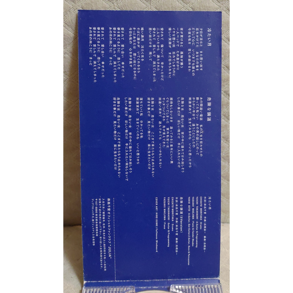 森高千里 - 冷たい月   日版 二手單曲 CD-細節圖4