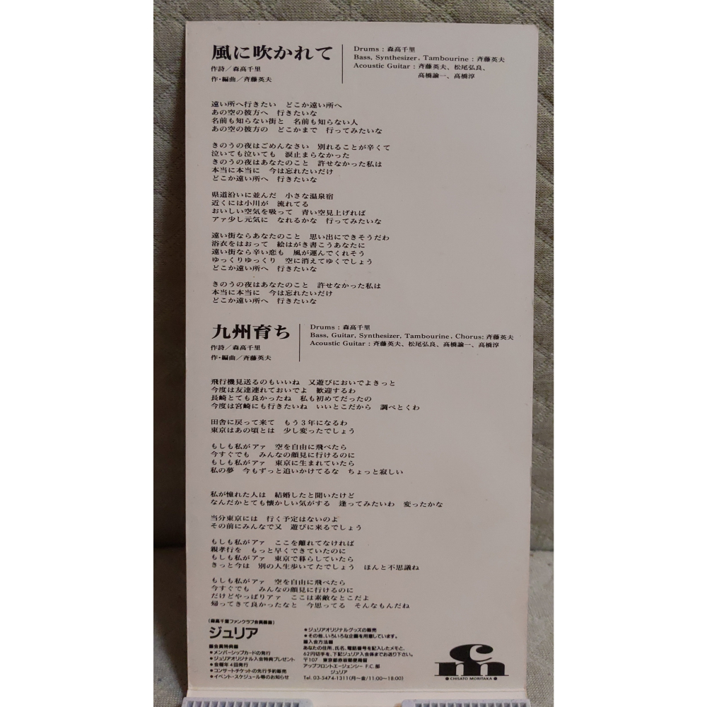 森高千里 - 風に吹かれて (2)   日版 二手單曲 CD-細節圖3