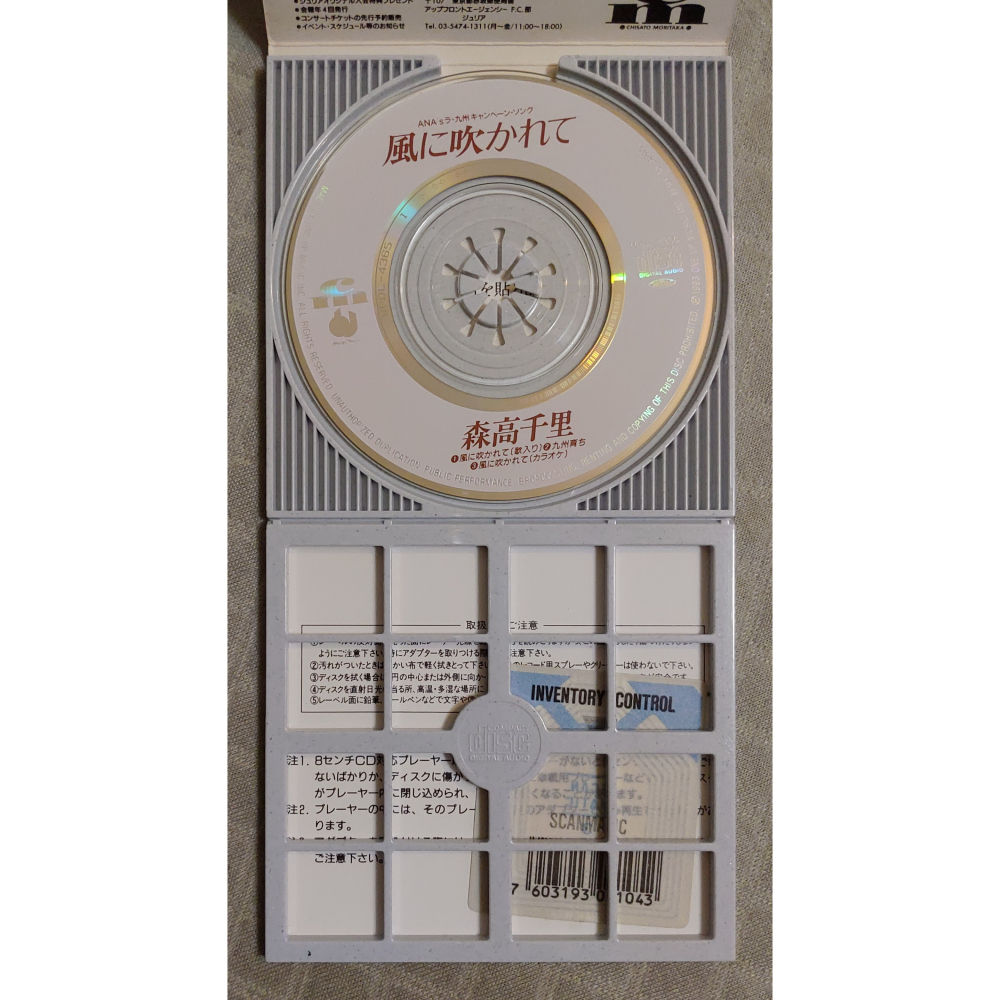 森高千里 - 風に吹かれて (2)   日版 二手單曲 CD-細節圖4