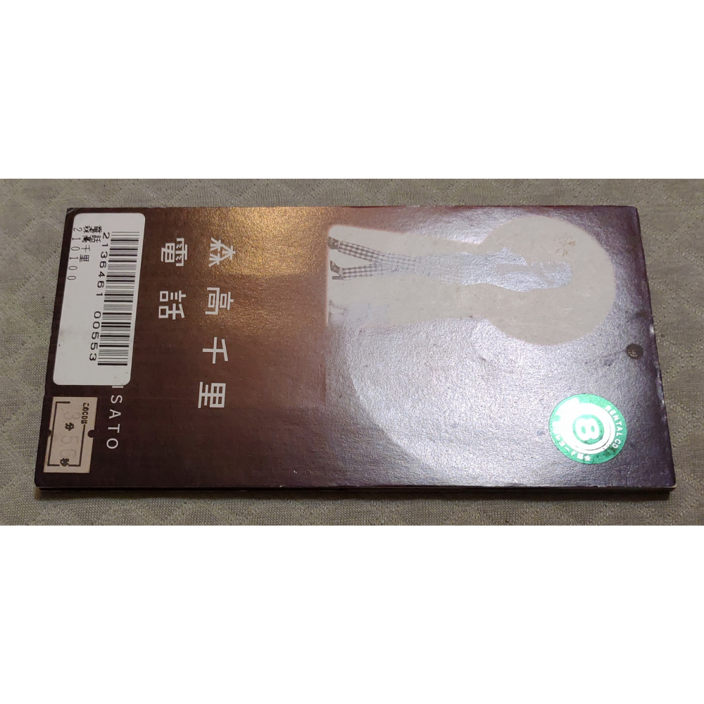 森高千里 - 電話   日版 二手單曲 CD-細節圖3