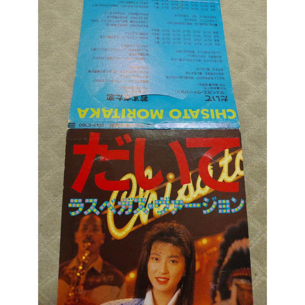 森高千里 - だいて (ラスベガス・ヴァージョン)   日版 二手單曲 CD-細節圖5