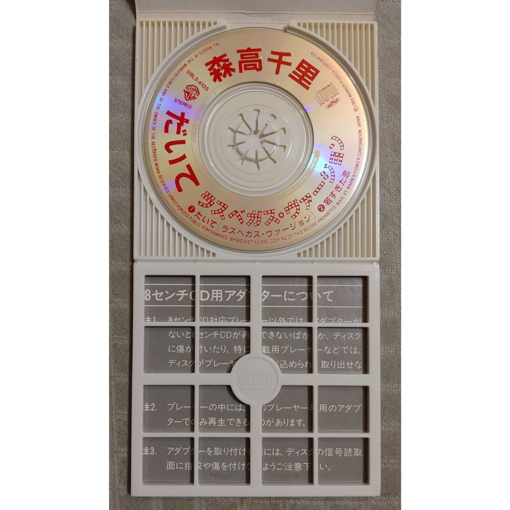 森高千里 - だいて (ラスベガス・ヴァージョン)   日版 二手單曲 CD-細節圖7