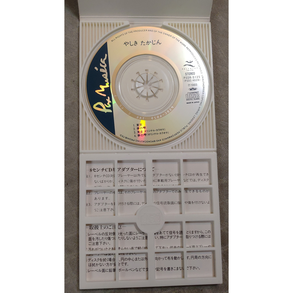 やしきたかじん (家鋪隆仁) - 東京 (2)   日版 二手單曲 CD-細節圖4