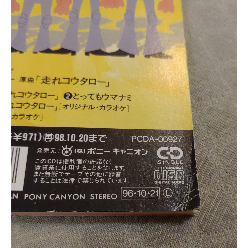 F・MAP / Men＇s 5 - 走れマキバオー / とってもウマナミ (動畫 閃電怪馬 主題曲)日版 二手單曲CD-細節圖4