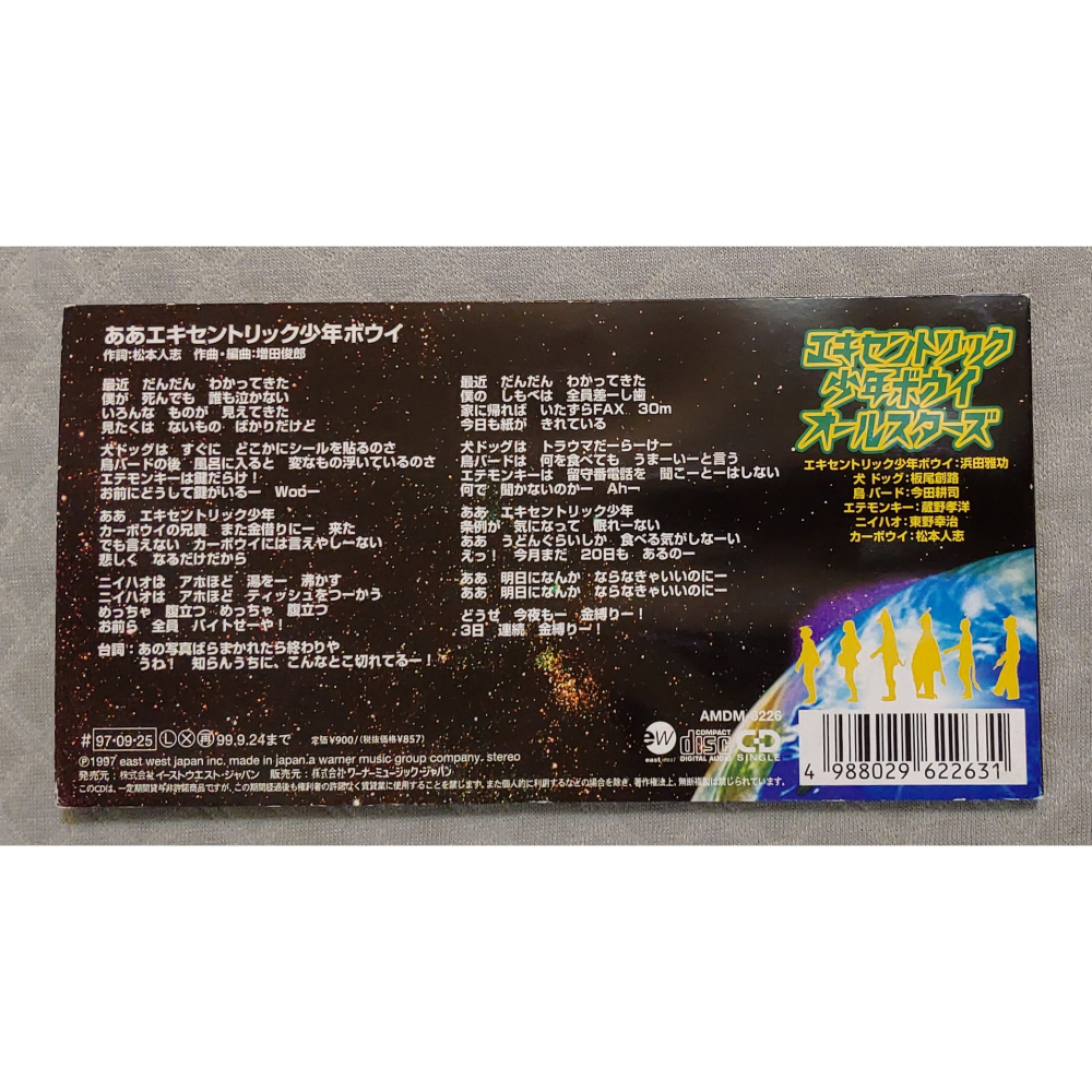 エキセントリック少年ボウイオールスターズ / 「エキセントリック少年ボウイ」のテーマ (動畫 主題曲) 日版 二手CD-細節圖2