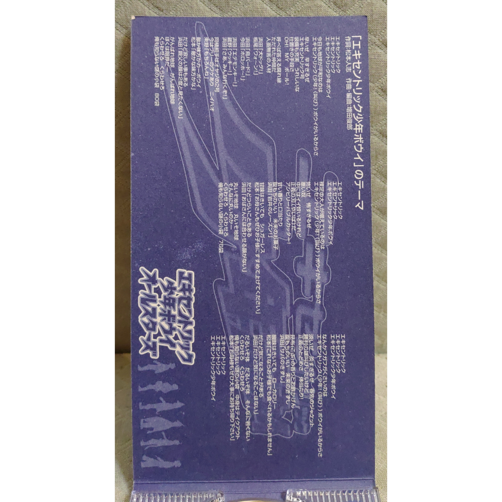 エキセントリック少年ボウイオールスターズ / 「エキセントリック少年ボウイ」のテーマ (動畫 主題曲) 日版 二手CD-細節圖4