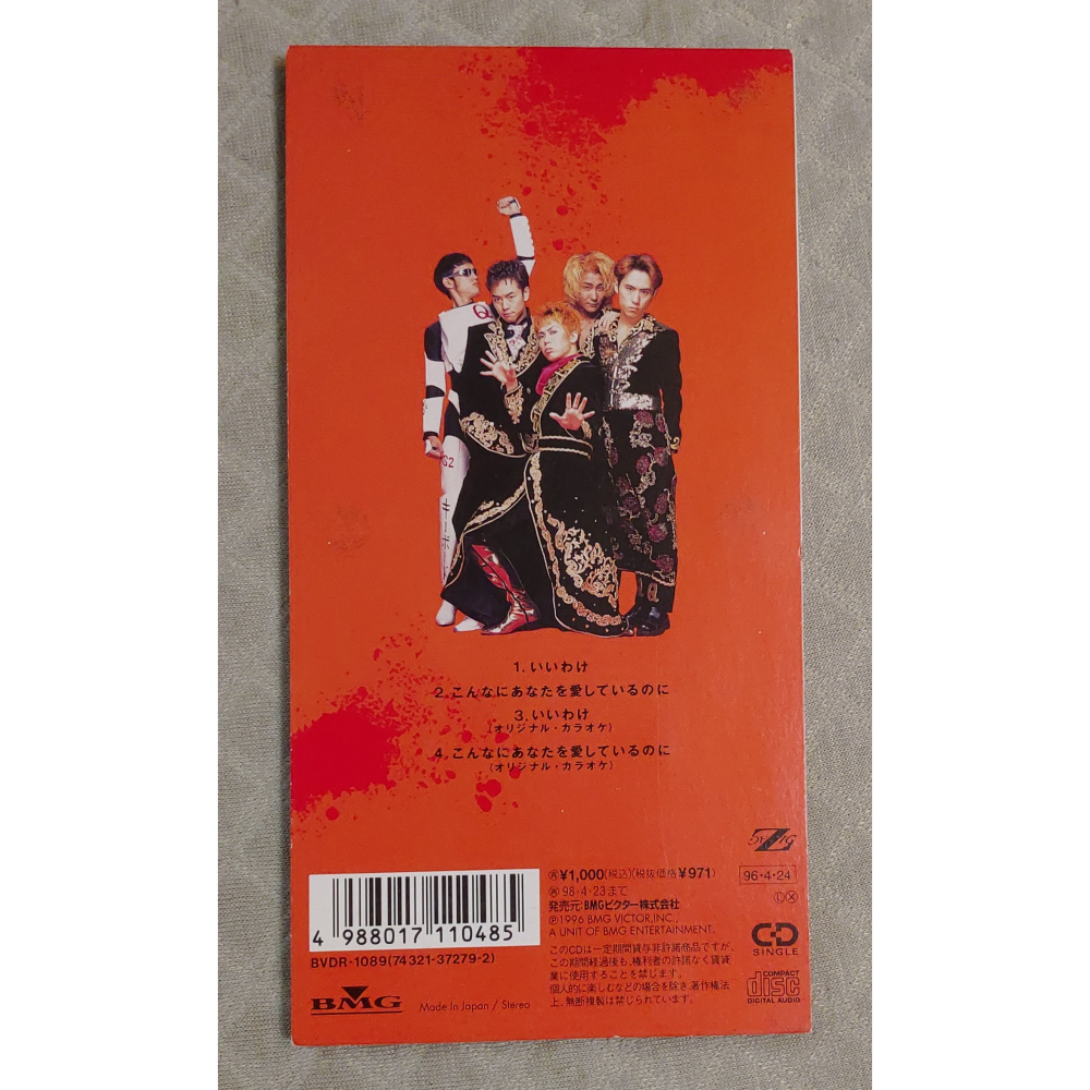 シャ乱Q - いいわけ (2)   日版 二手單曲 CD-細節圖2