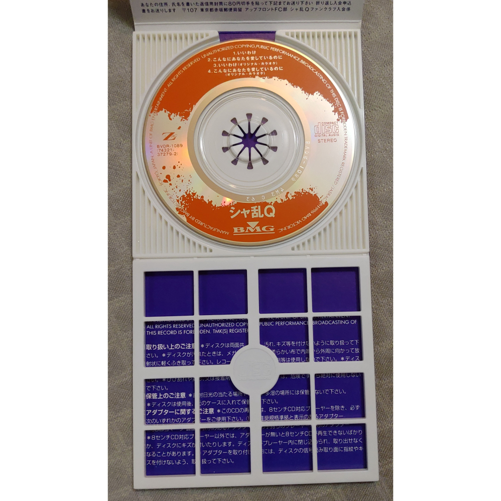 シャ乱Q - いいわけ (2)   日版 二手單曲 CD-細節圖4