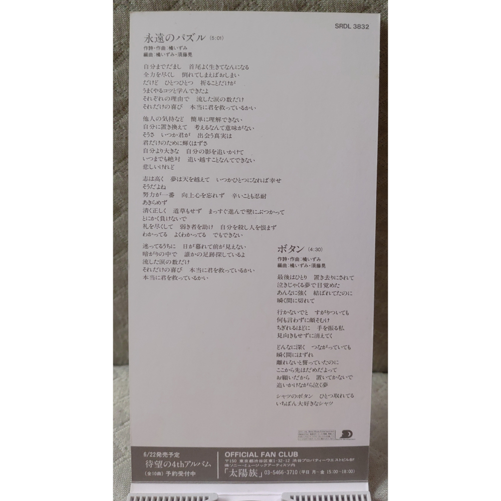 橘いずみ - 永遠のパズル (2)   日版 二手單曲 CD-細節圖3